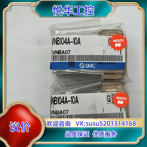 原装SMC原装VNB104A-10A。议