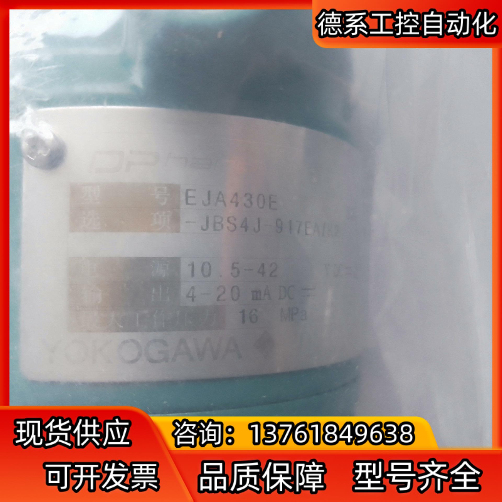 横河EJA新款变送器，430E-JBS4J-917EA/K2