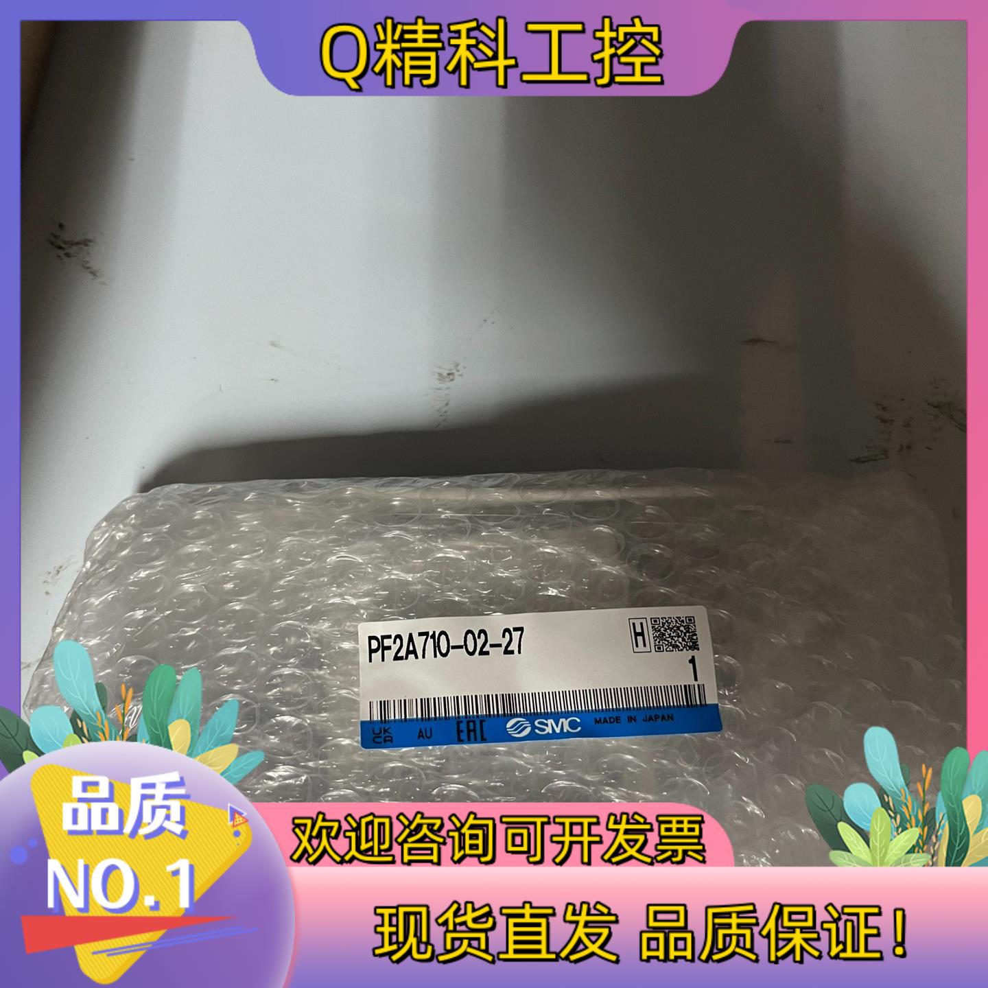 现货SMC开关PF2A710-02-27