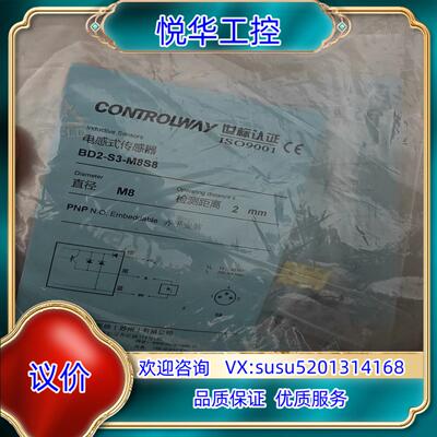 原装全新原装CONTROLWAY科瑞BD2-S3-M8S8电感式议