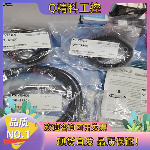 现货基恩士IV2配件线缆型号：OP-87458/OP-8790