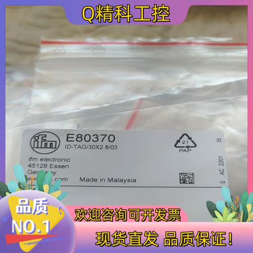 现货E80370易福门电子标签