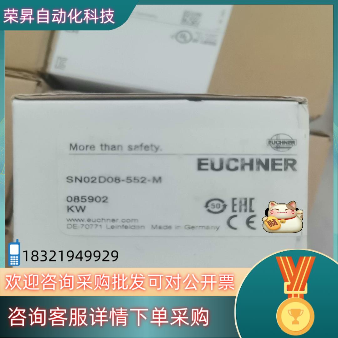 现货SN02D08-552-M限位开关EUCHNER安全开关08