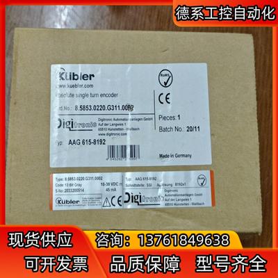 kubler编码器AAG 615-8192全新正品，议价出售