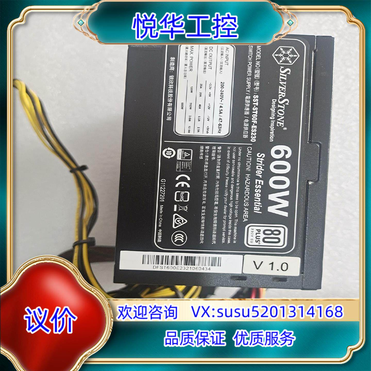 银欣600w主机电源 标准atx电源议价
