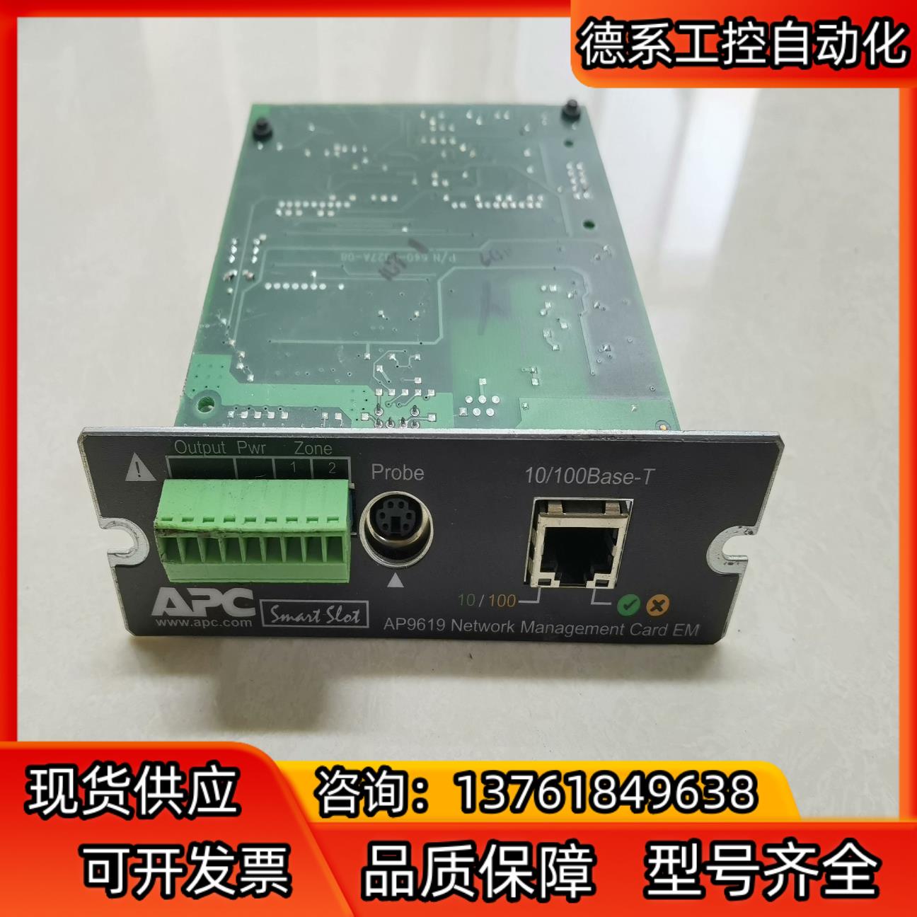 APC UPS不间断电源 APC AP9619网络管理卡 实