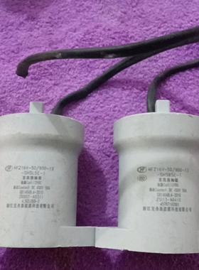 宏发HFZ16V-50/900-12-SHS5E-1高压直流 ~议价