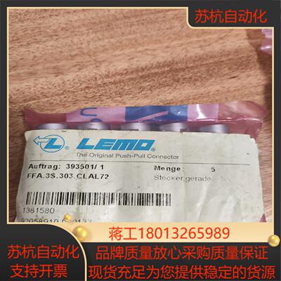 LEMO插头 Ffa.3s.303.clal72，全新一
