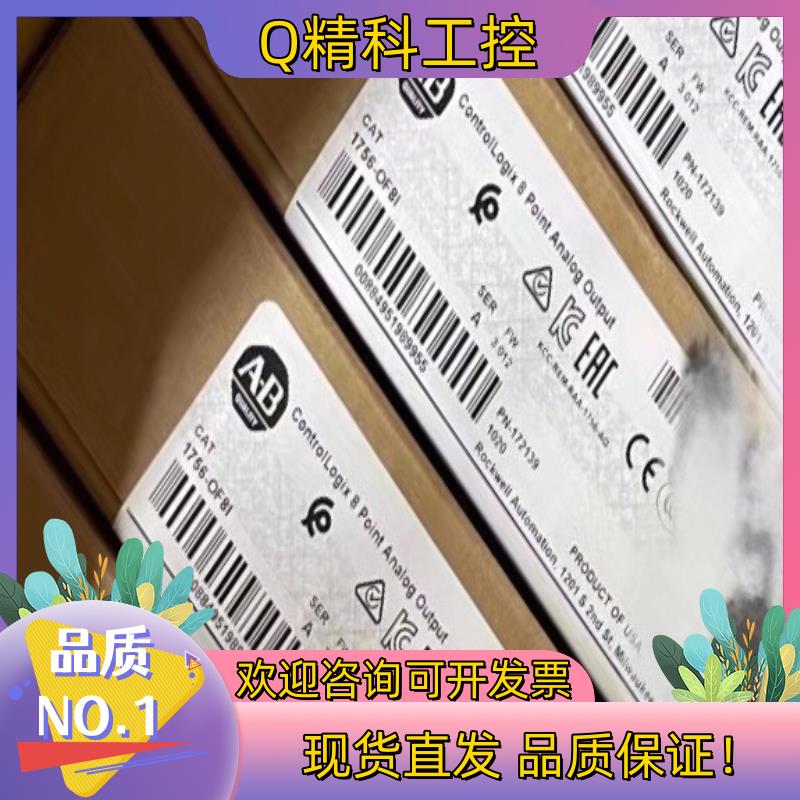 现货1756-OF8I 全新 AB 出