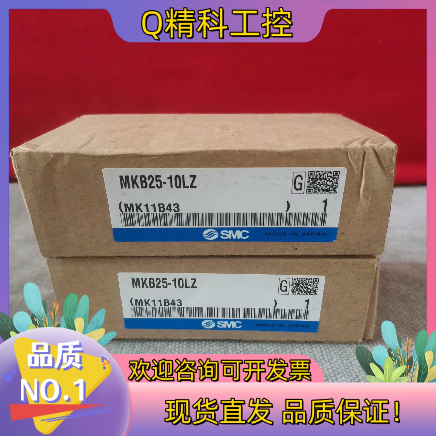现货SMC原装气缸MKB25-10LZ总共2个