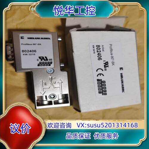 原装prifibus DP HelukAbel 和柔总线连接器议