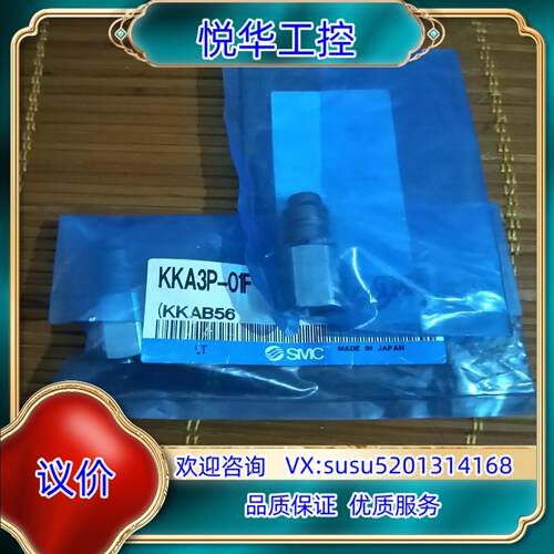 原装SMC接头不锈钢带单向阀插头座KKA3P-01F议