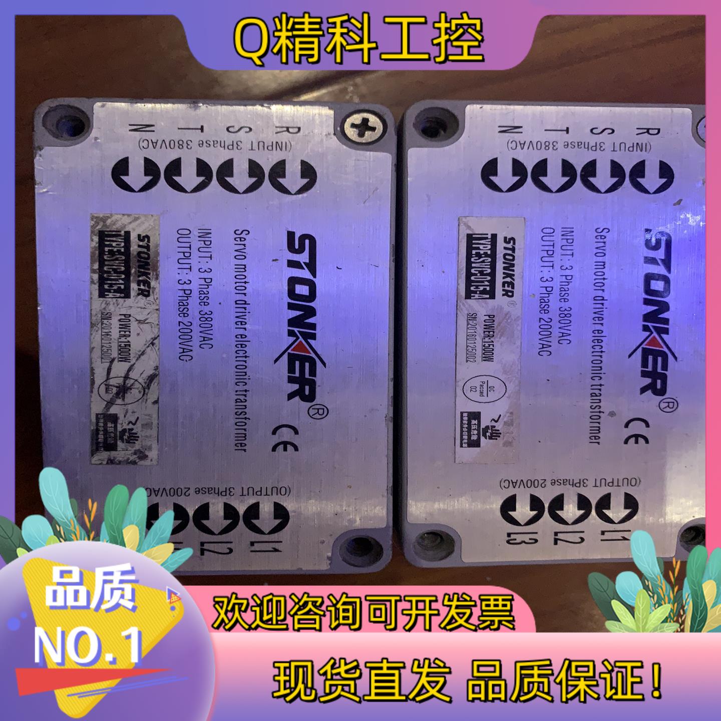 现货STONKER伺服电子变压器SVC-015-A有2个