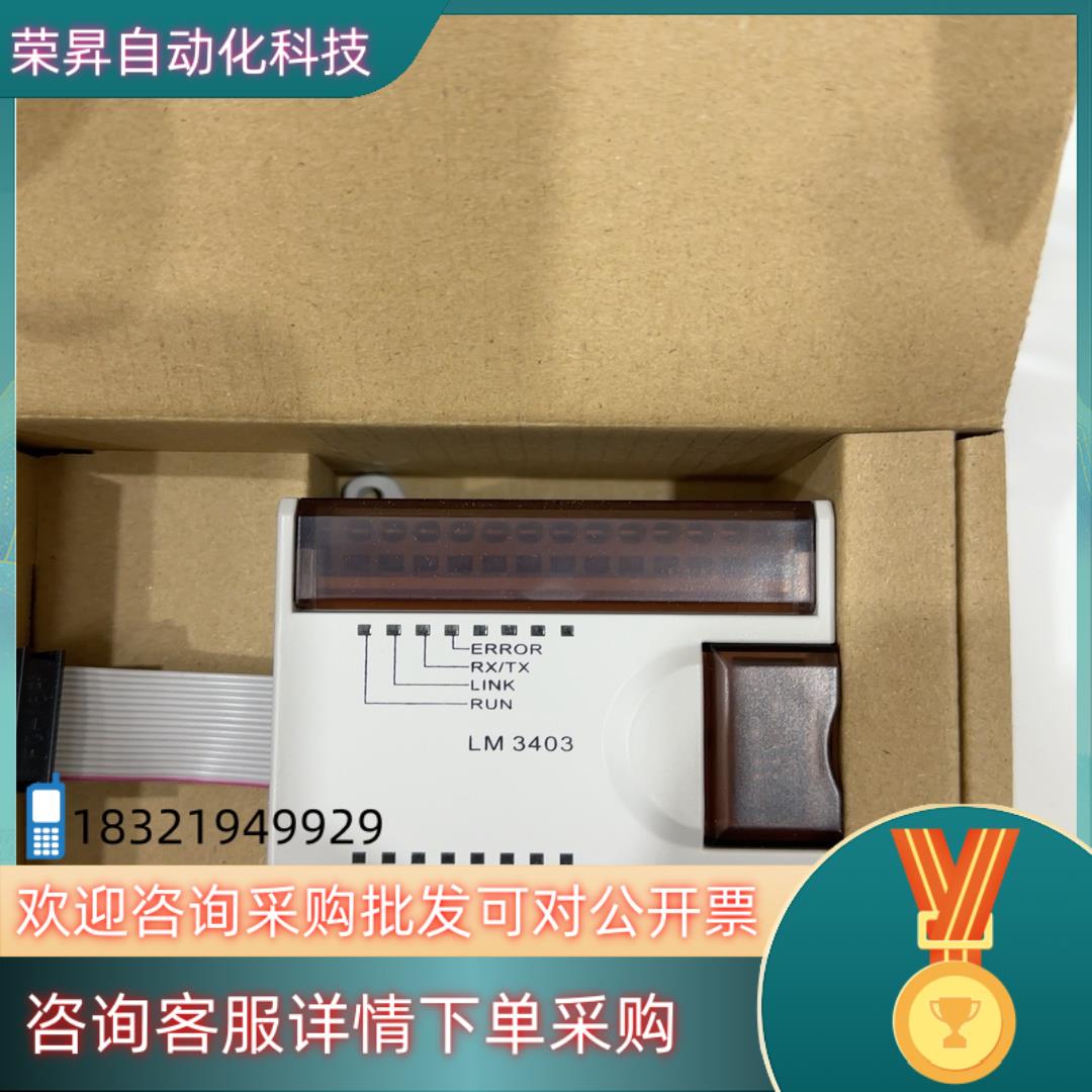 现货LM3403以太网通讯模块和利时原装PLC模块