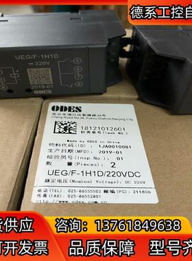 全新原装ODES继电器模块 UEG/F-1H1D/220VD
