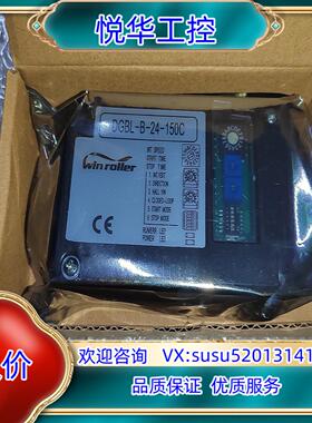 原装winroller电动滚筒驱动器DGBL-B-24-150C议