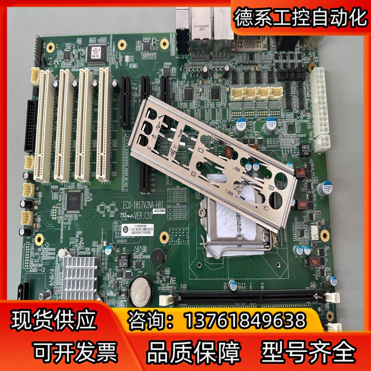 研祥ECO-1817V2NA-H81 VER：C01工控机主