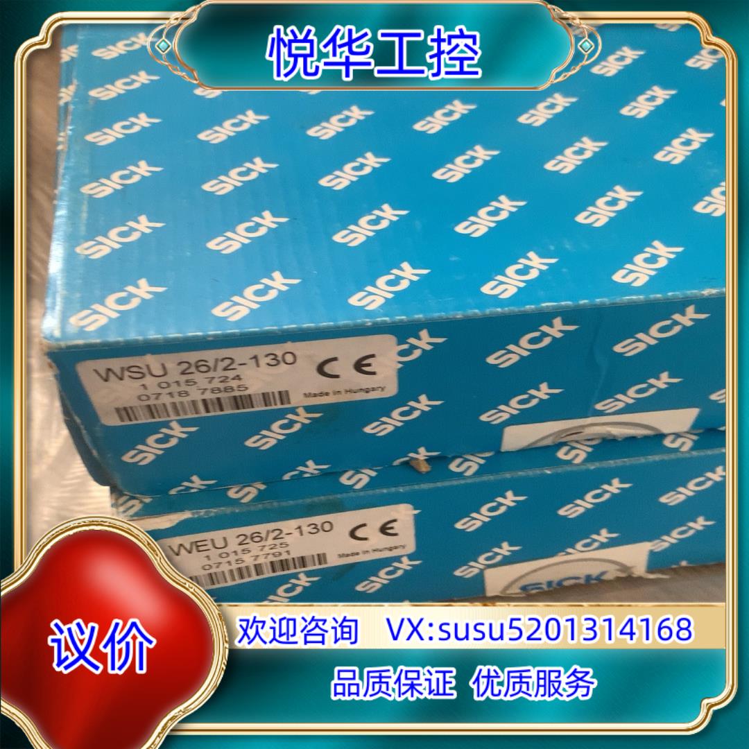 原装西克SICK 全新光电传感器 WEU26/2-130 WSU议