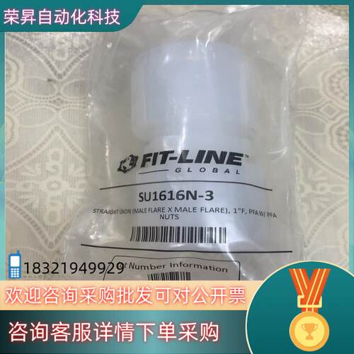 现货FIT-LINE1寸-1寸扩口PFA直通SU1616N-3