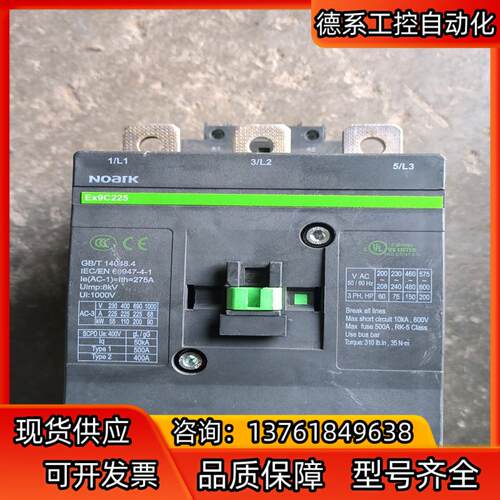 诺雅克noark Ex9c225交流接触器