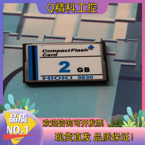 现货日置内存卡2G  9830工业存储卡