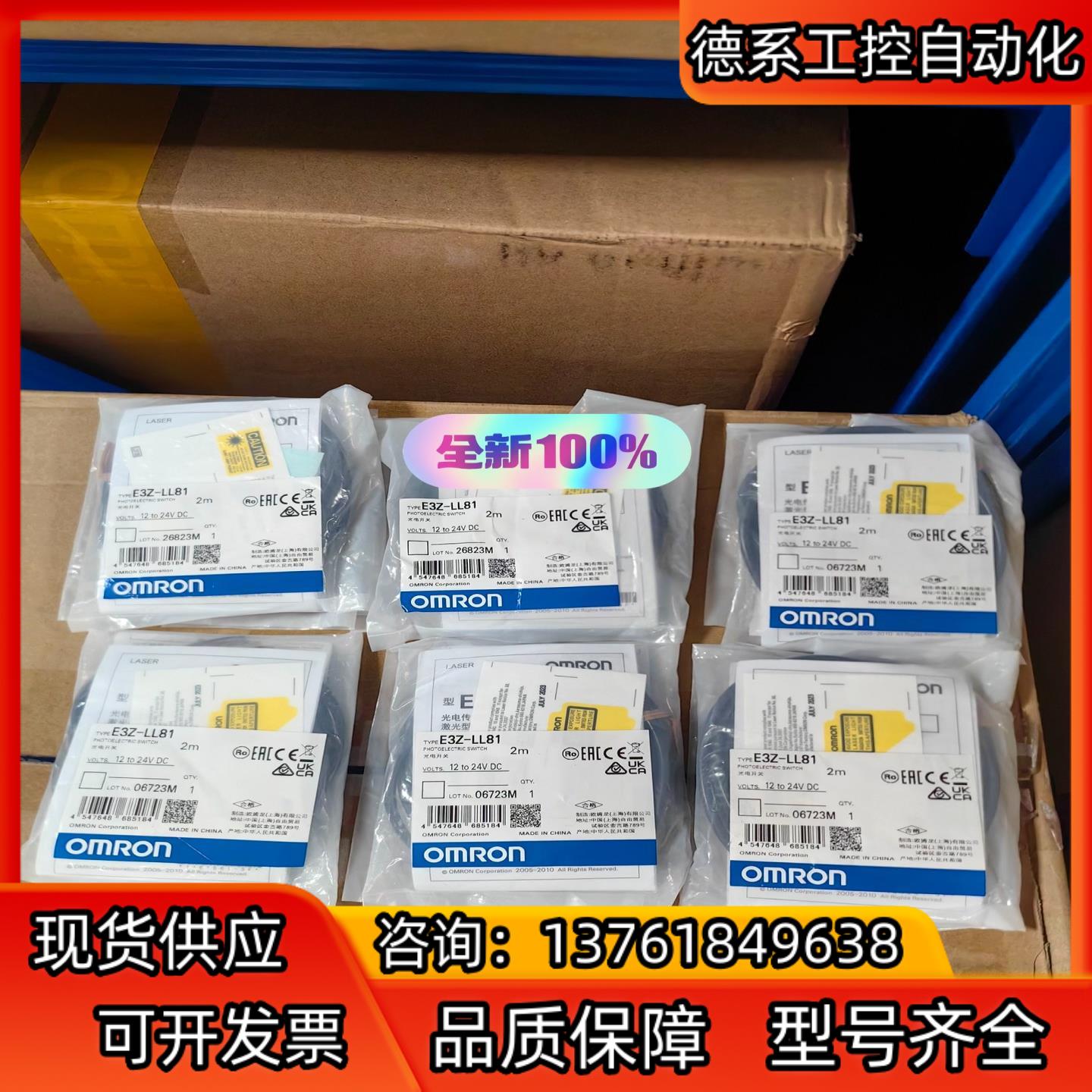 全新正品 光电开关 E3Z-LL81  有现货