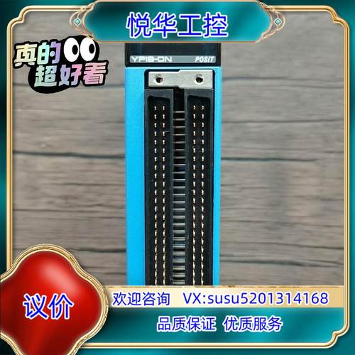 横河PLC模块 F3YP18-ON，，，功能议价