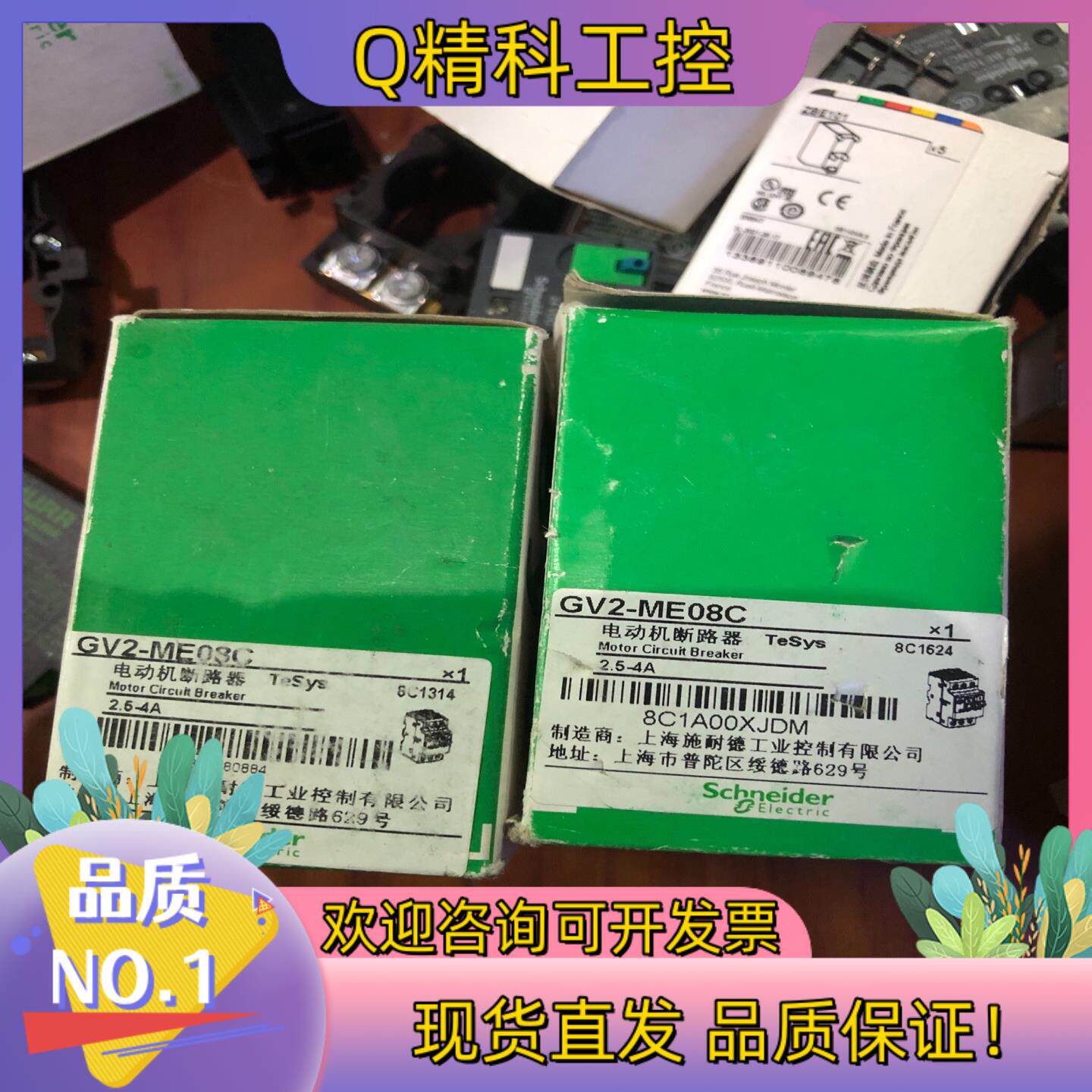 现货全新电动机断路器GV2－ME08C/2.5－4A