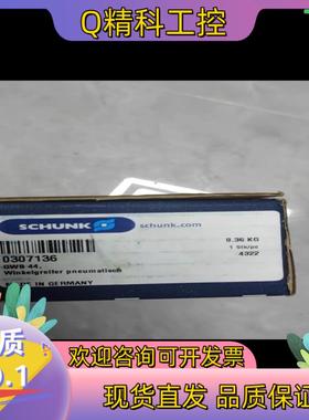 现货原装SCHUNK雄克气爪 GWB44 0307136