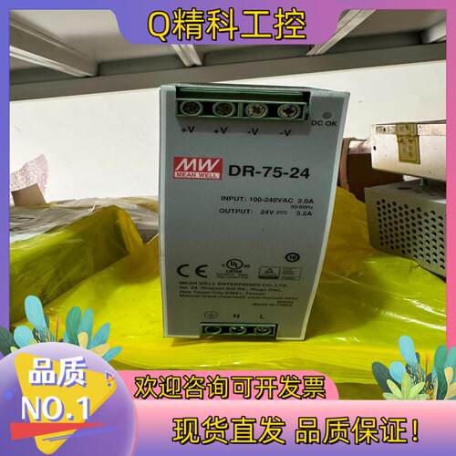 现货明纬电源 DR-75-24 全新100 六