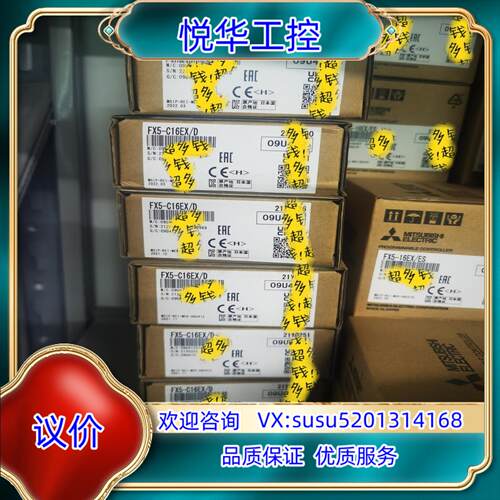 原装FX5-C16EX/D模块，全新原装正品！议