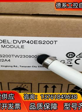 全新正品，DVP40ES200T