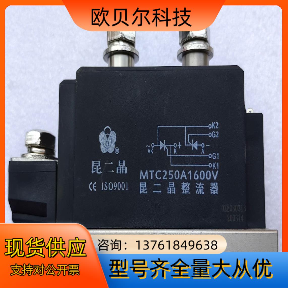 昆二晶MTC250A1600V可控硅模块/软启动器模块/山宇