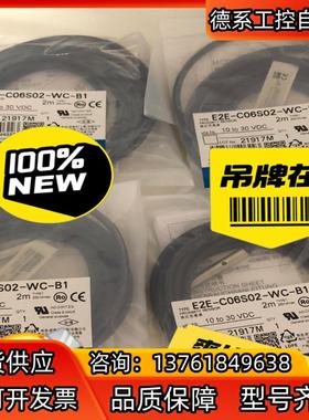 全新原装正品接近传感器 E2E-C06S02-WC-B
