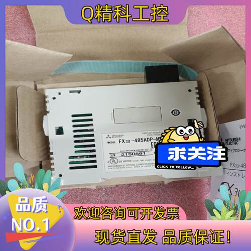 现货全新原装 FX3U-485ADP-MB