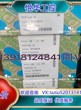 原装0712275   TCP 6A议