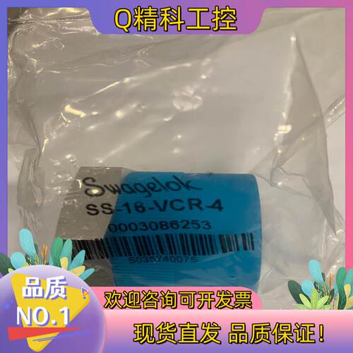 现货世伟洛克 Swagelok   SS-16-VCR-4  全