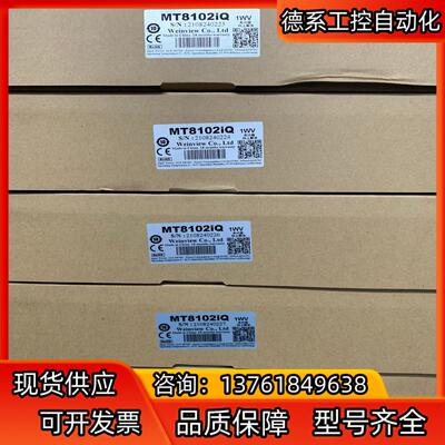 威纶屏MT8102IQ，全新原装正品，，现货，