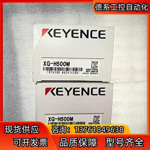 KEYENCE基恩士 XG-H500M 全新原装正品 视觉系