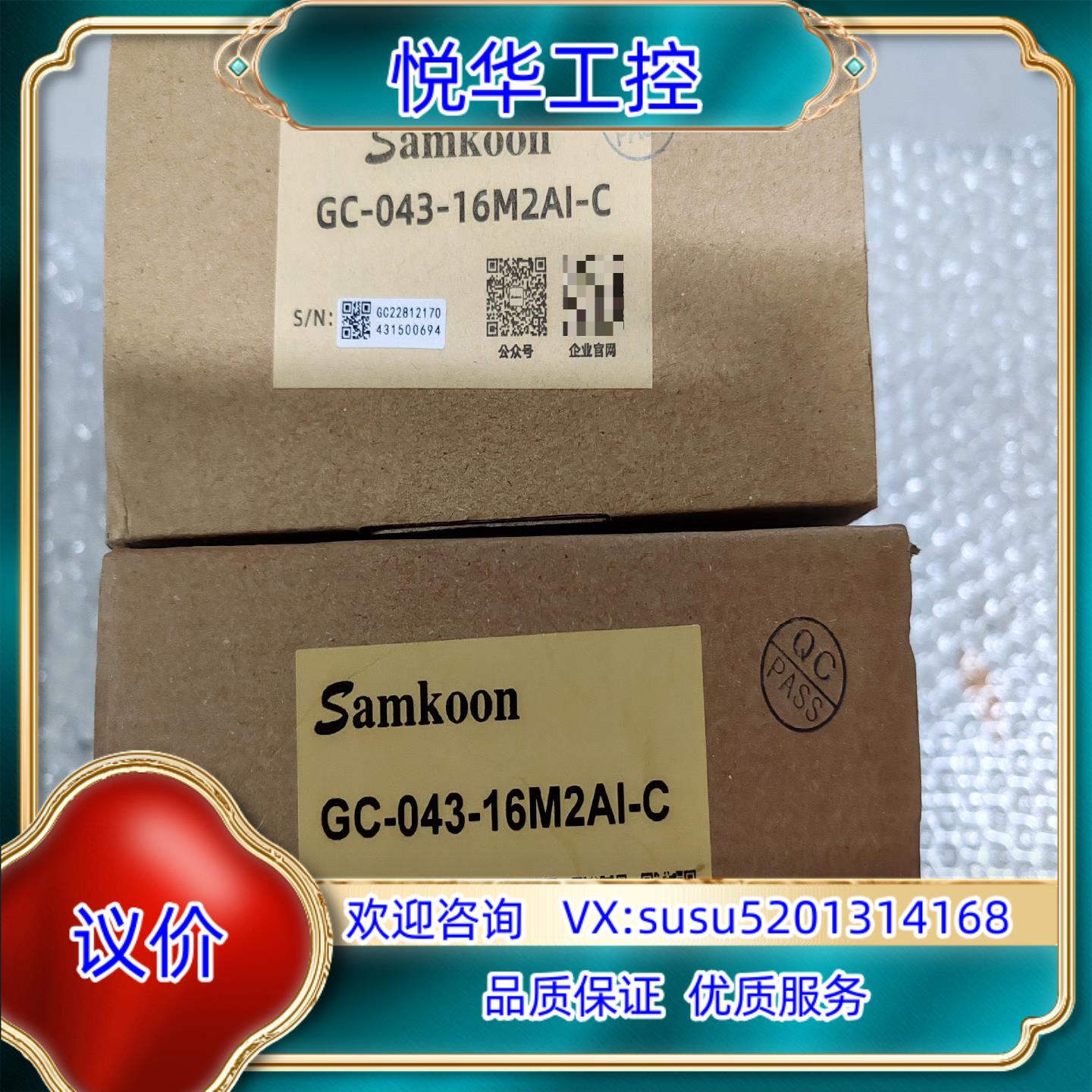 原装Samkoon触控显示屏GC-043-16M2AL-C全新2议