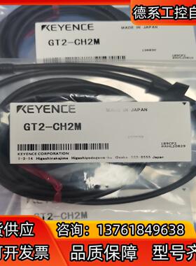 基恩士GT2-CH2M线缆，全新原装正品，货，，