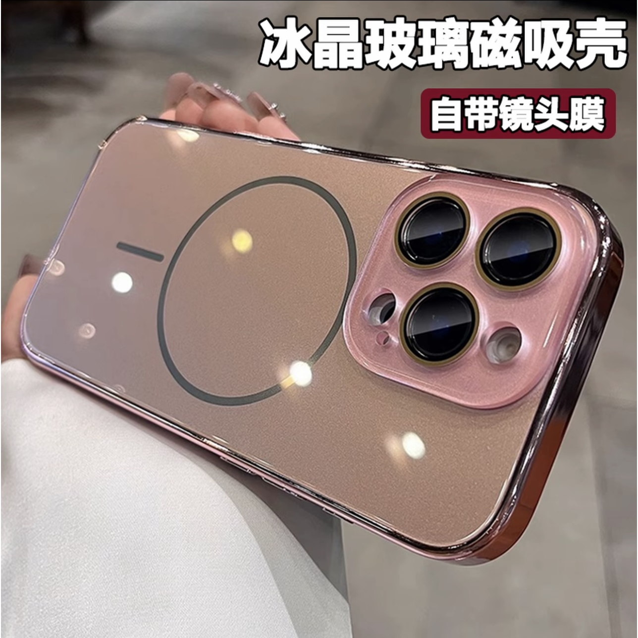 夏季散热超火冰晶带镜头膜适用苹果16promax手机壳新款iPhone15细圈磁吸14钢化玻璃13高级感12防摔男11网红女