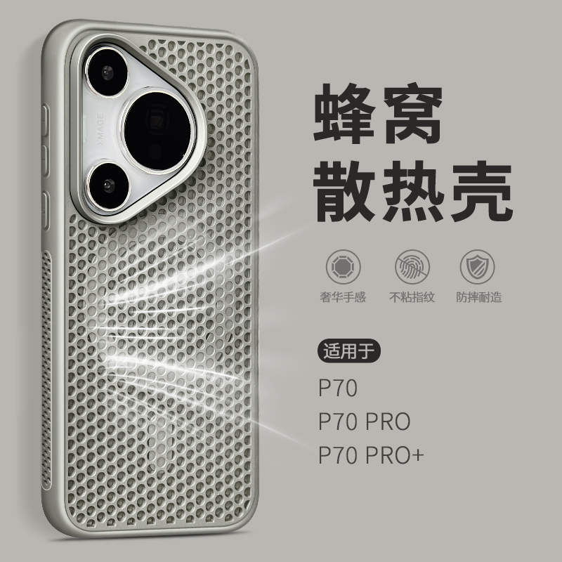 不壳 蜂窝散热壳适用华为pura80pro手机壳pure80新款2025隐形支架p80pro十全包防摔paur70简约商务p70ultra套