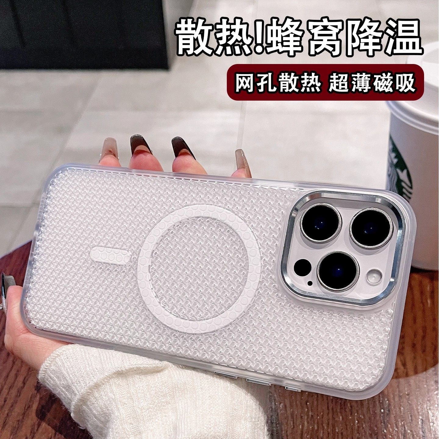 【】轻奢透白色蜂窝孔散热适用苹果16promax手机壳冰感iPhone15/14Pro时尚磁吸款13全包12软边防摔半透明