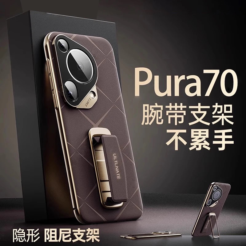 适用华为pura70ultra手机壳新款Pura70pro浮雕皮纹腕带支架P70高端奢华商务超薄外壳mate70全包散热情侣网红