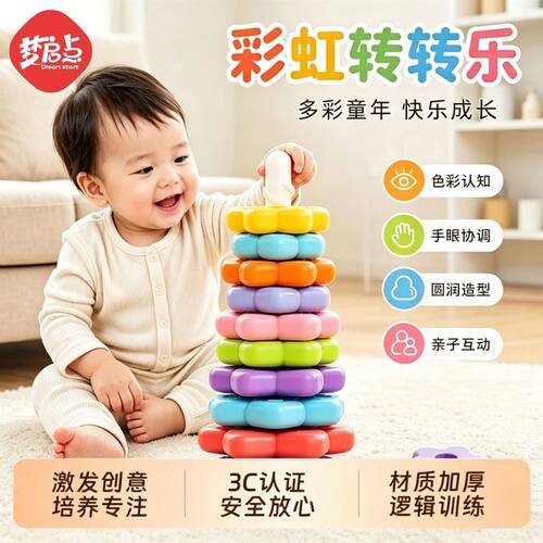婴幼儿彩虹转转乐叠叠乐螺旋转叠套圈宝宝早教益智儿童玩具转转塔