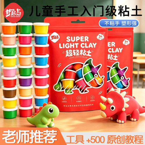 梦启点24色超轻粘土橡皮泥彩泥