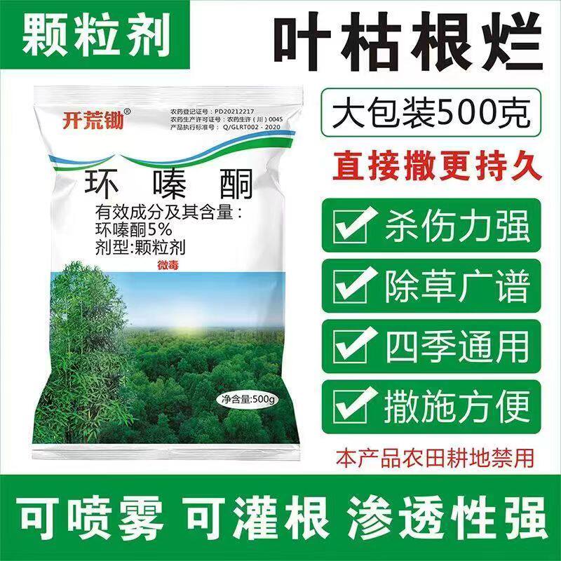 烂根除草环嗪酮开荒锄图片