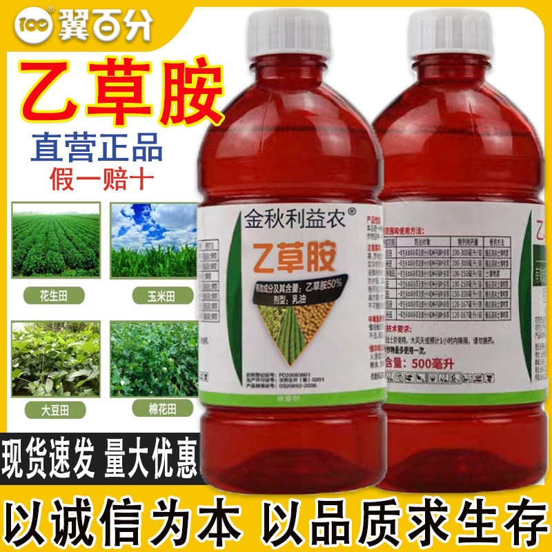 50%乙草胺乳油玉米油菜花生棉花苗后封闭除草剂封草籽正品直销