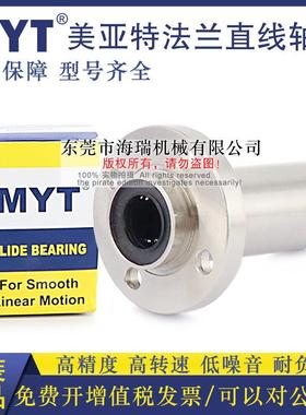 MYT美亚特加长法兰直线轴承LMFP25 30 35 40 50LUU轴承钢台湾精一
